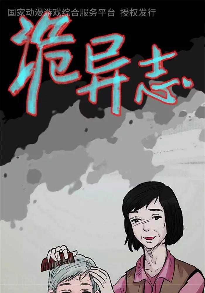 诡异直播类小说漫画,第102话 替身111图