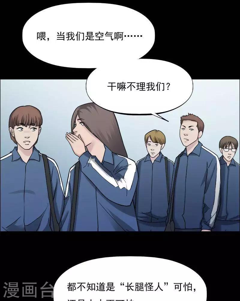 诡异植物大战僵尸漫画,第151话 长腿怪人51图