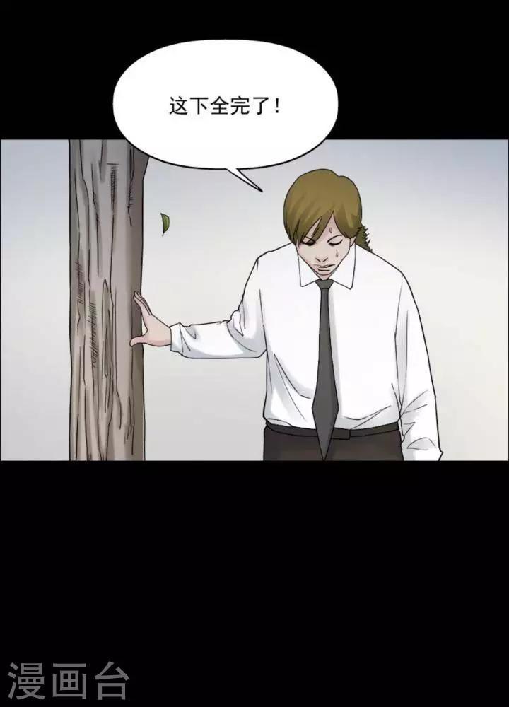 诡异天坑漫画,第178话 长腿怪人322图