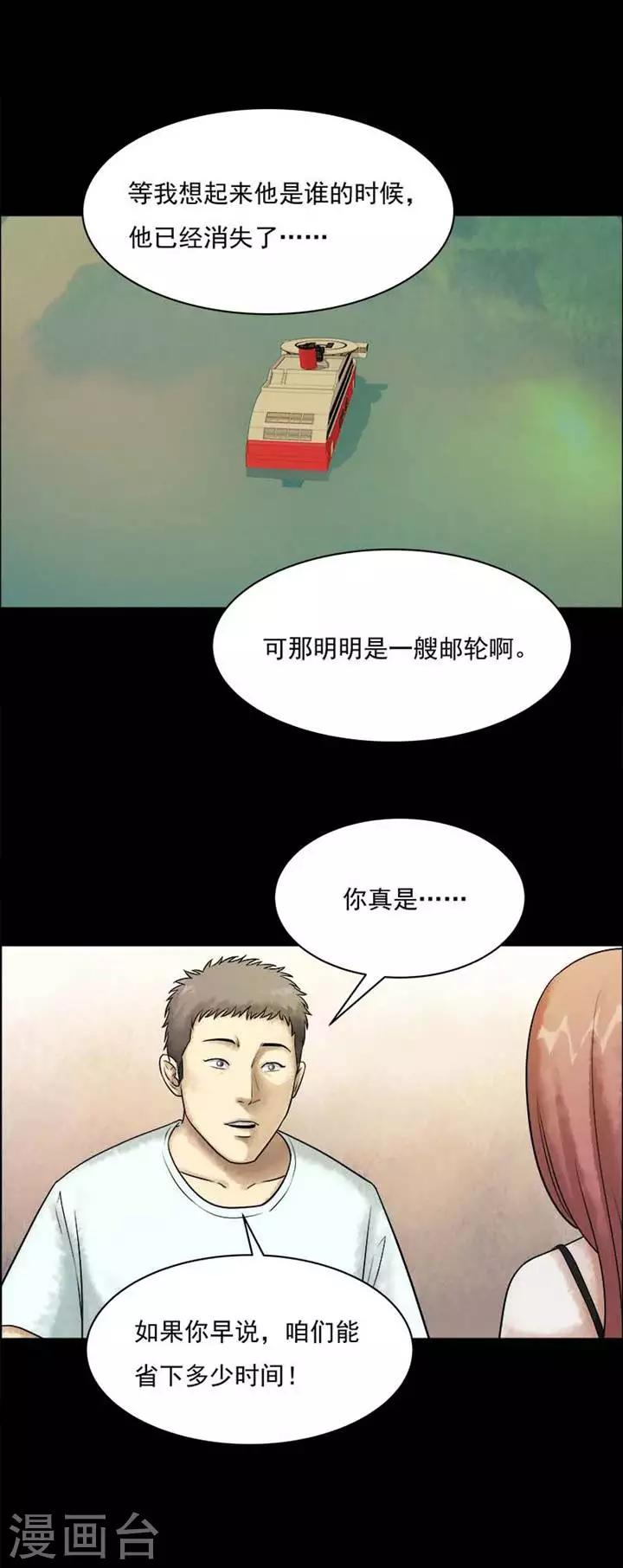 诡异之主动漫漫画,第206话  你的价格232图