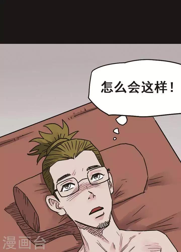 诡异流修仙游戏漫画,第95话 替身41图