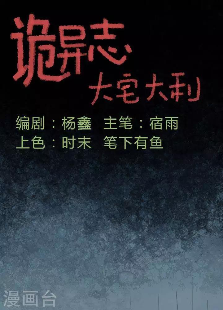 诡异植物大战僵尸漫画,第17话1图