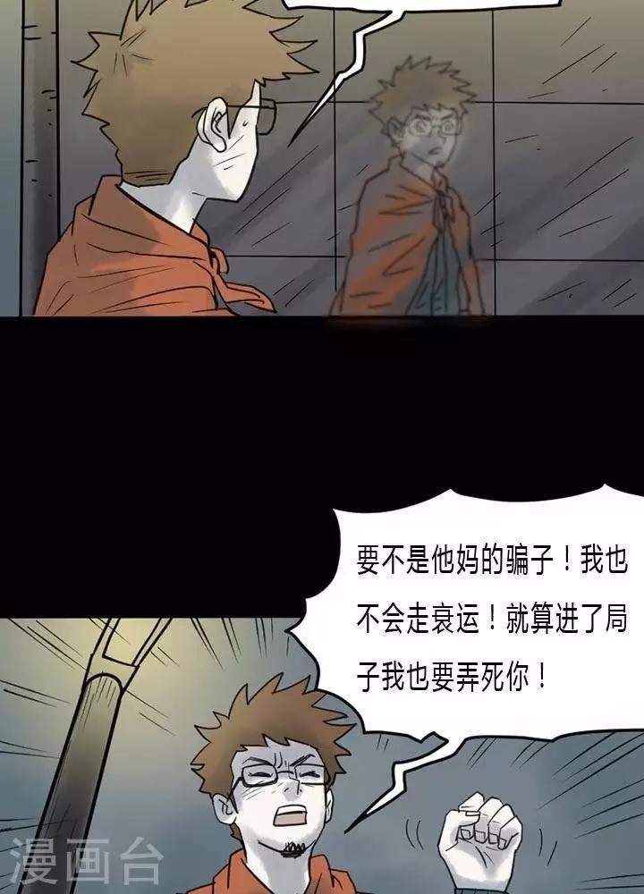 诡异之主动漫漫画,第30话2图