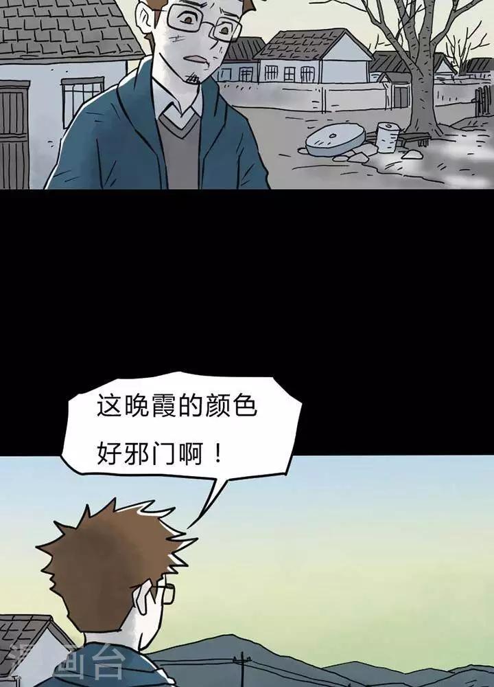 诡异志杂志漫画,第23话1图