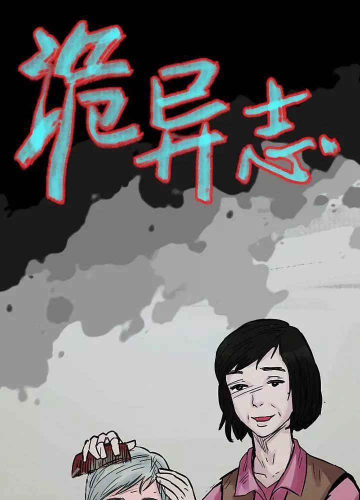 诡异之主动漫漫画,第92话 替身11图