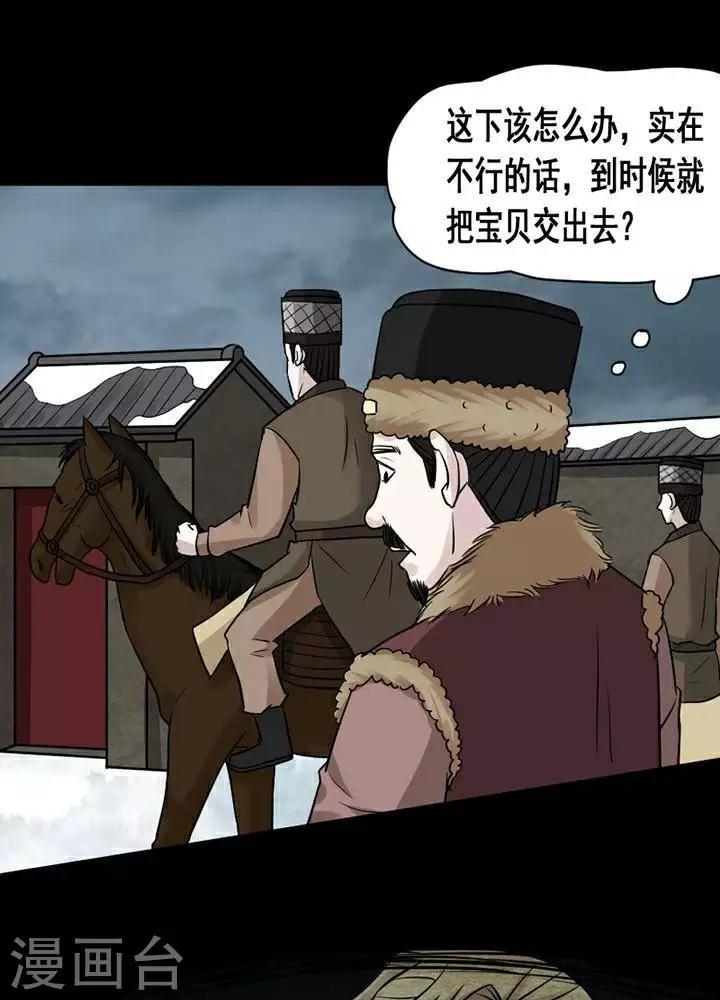 诡异志漫画,第137话 铁饭碗191图