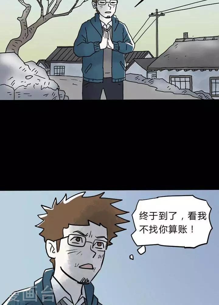 诡异志杂志漫画,第23话1图