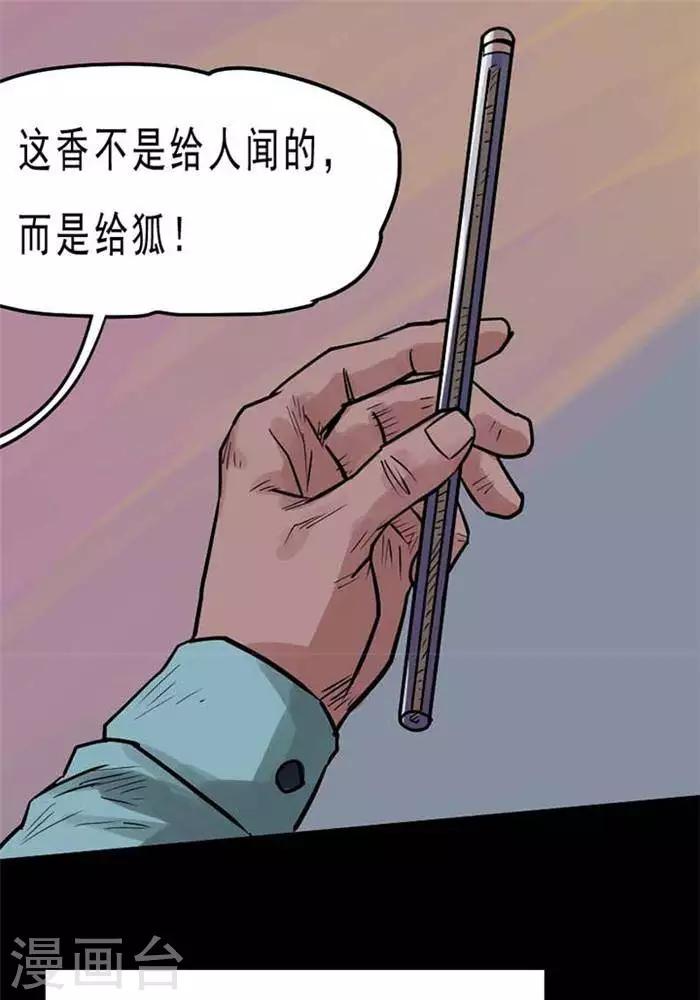 诡异直播类小说漫画,第69话1图