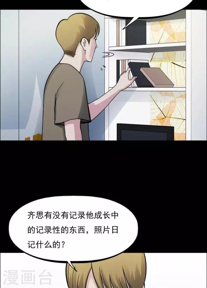 诡异志游戏漫画,第164话 长腿怪人182图