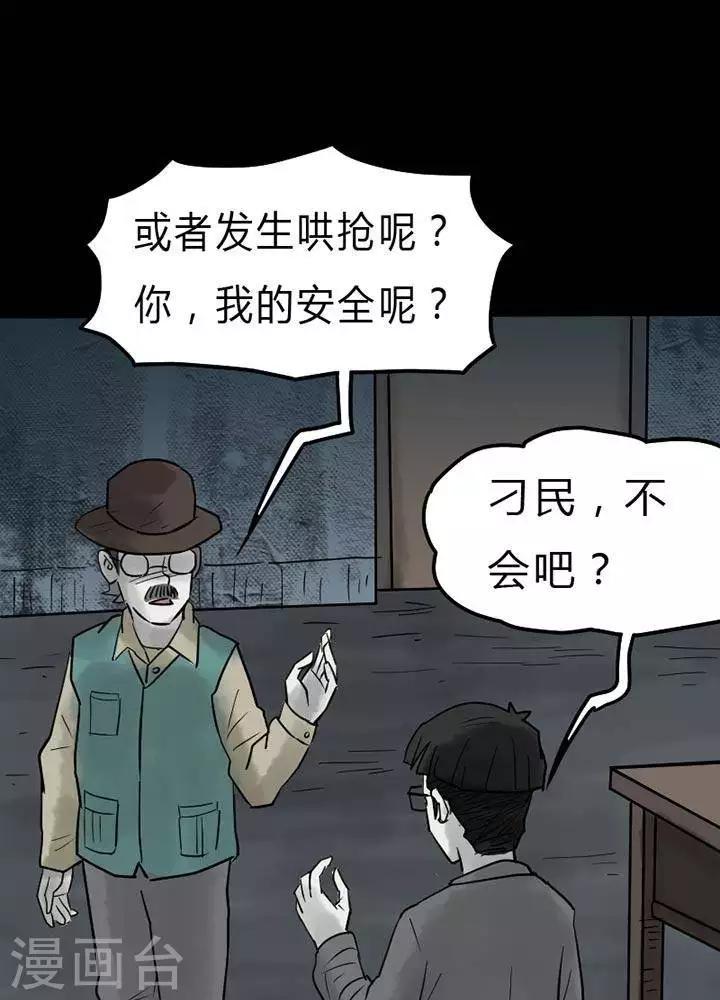 诡异志下载漫画,第41话1图