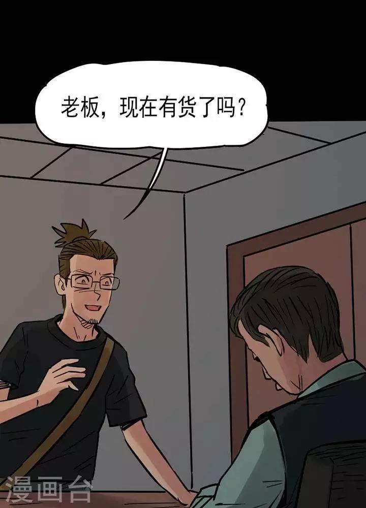 诡异的月亮笑脸漫画,第84话2图