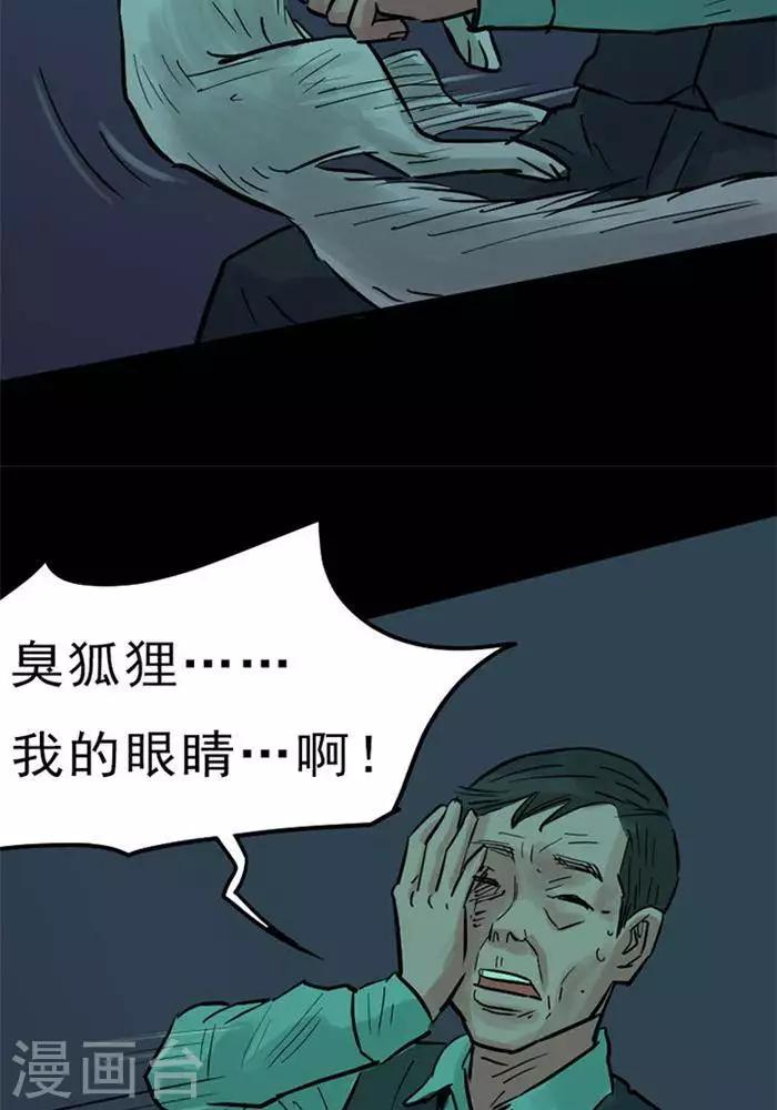 诡异规则怪谈漫画,第91话1图