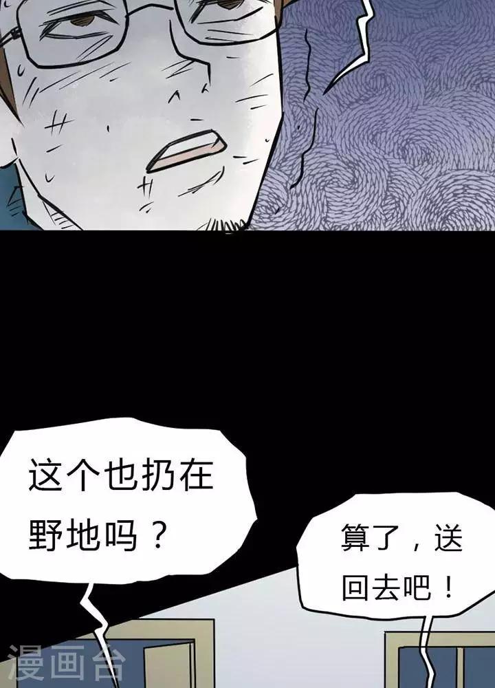 诡异之歌完整版的一首漫画,第24话1图