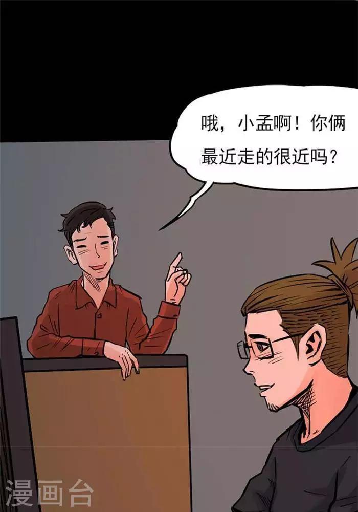 诡异的月亮笑脸漫画,第81话1图