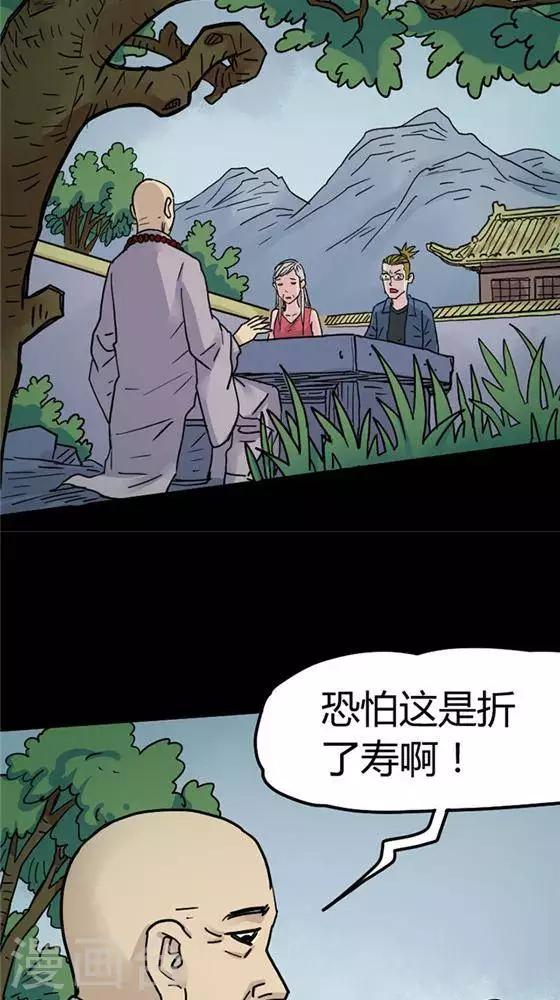 诡异志怪小说免费下载漫画,第100话 替身92图