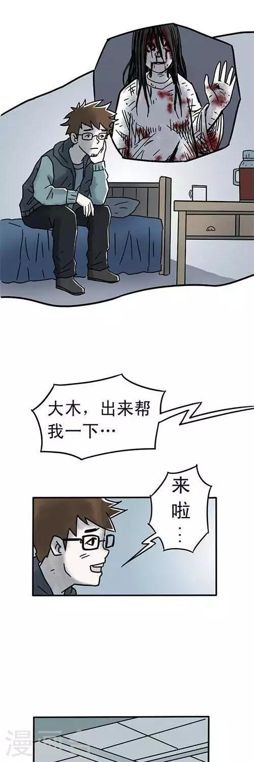 诡异制造漫画,第3话31图