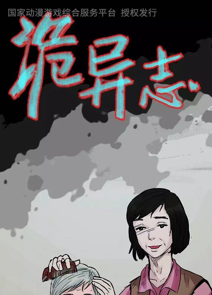 诡异植物寄生土豆雷漫画,第93话 替身21图