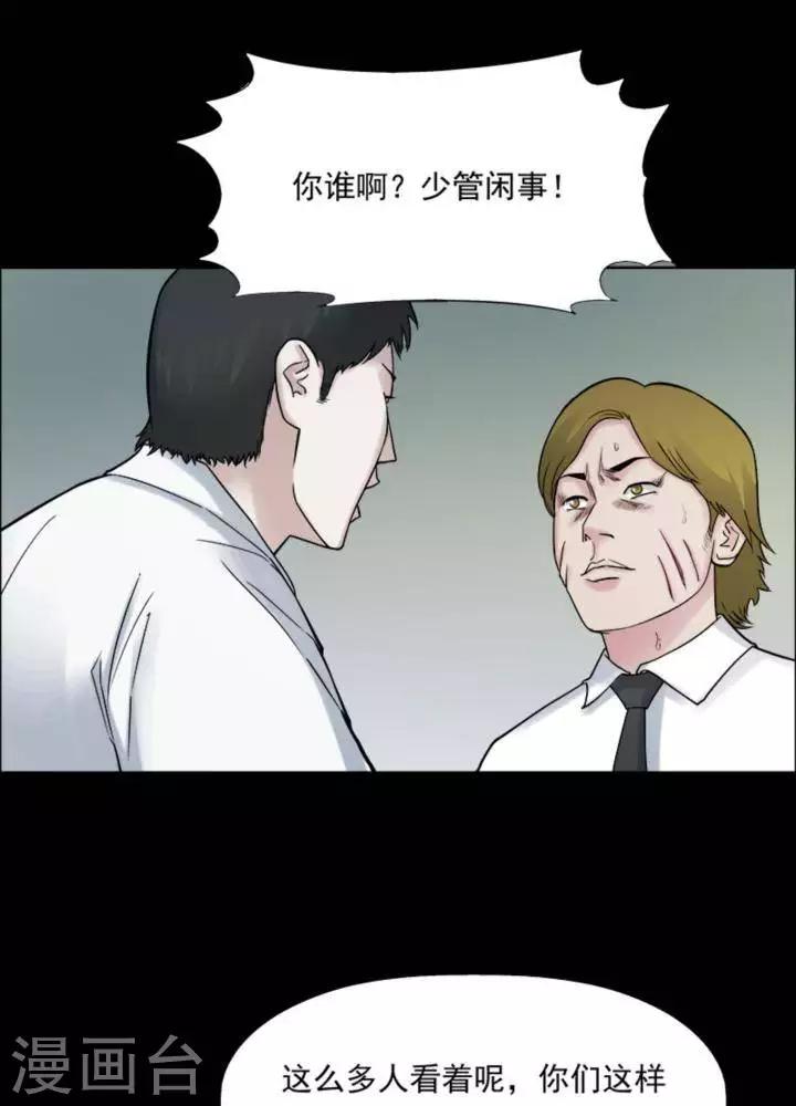 诡异志杂志漫画,第179话 长腿怪人331图