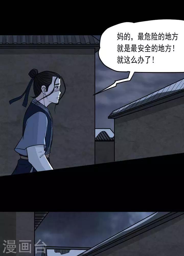 诡案异志漫画,第133话 铁饭碗151图