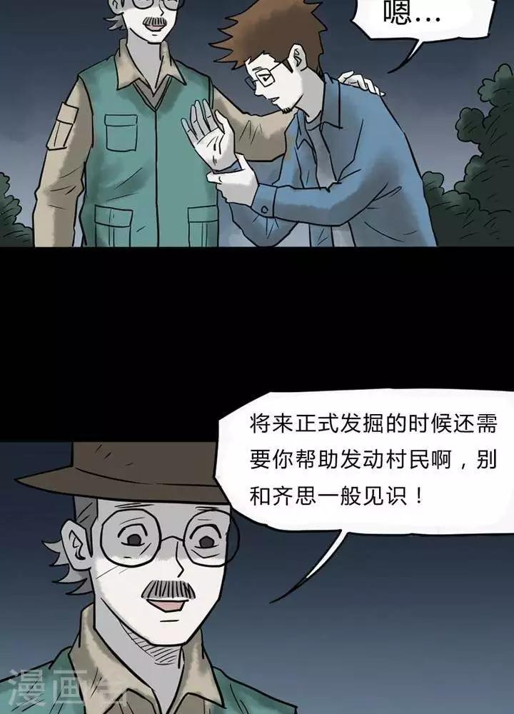 诡异之家电影漫画,第37话1图