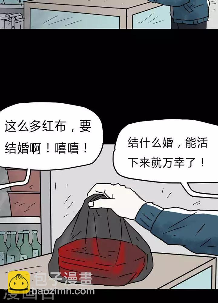 诡异直播类小说漫画,第25话1图