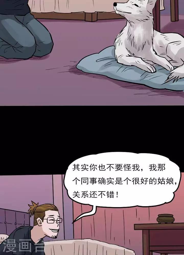 诡异之歌完整版的一首漫画,第73话1图