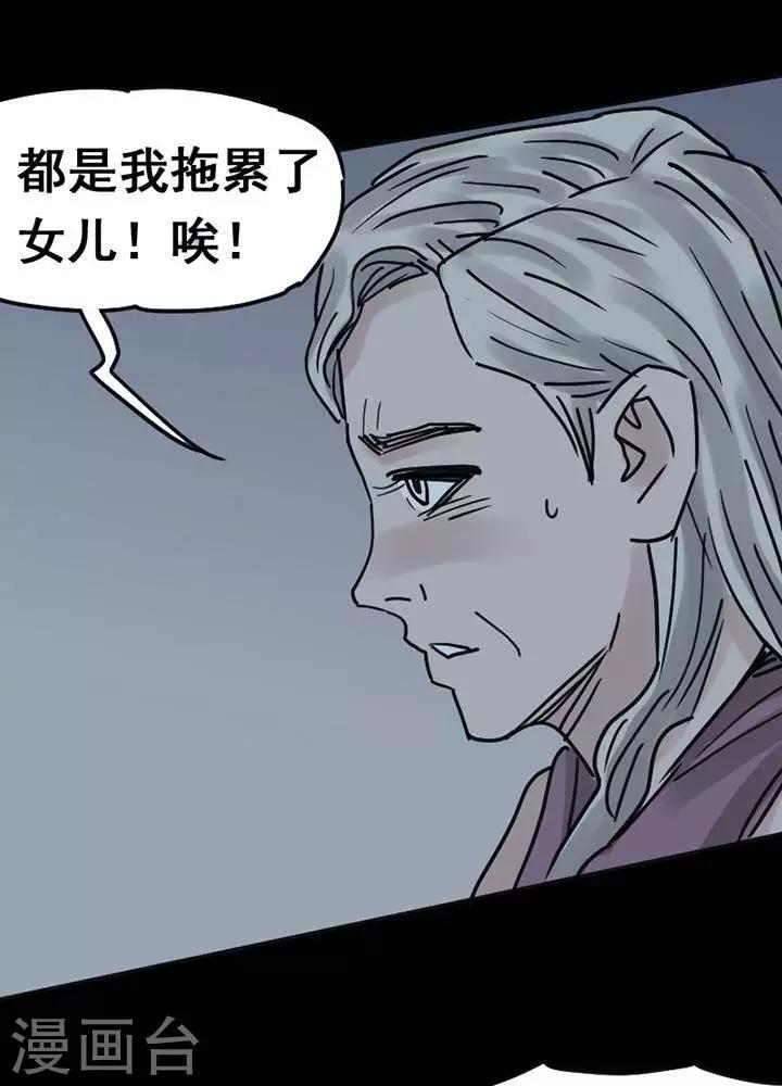 诡异酒楼漫画,第116话 替身251图