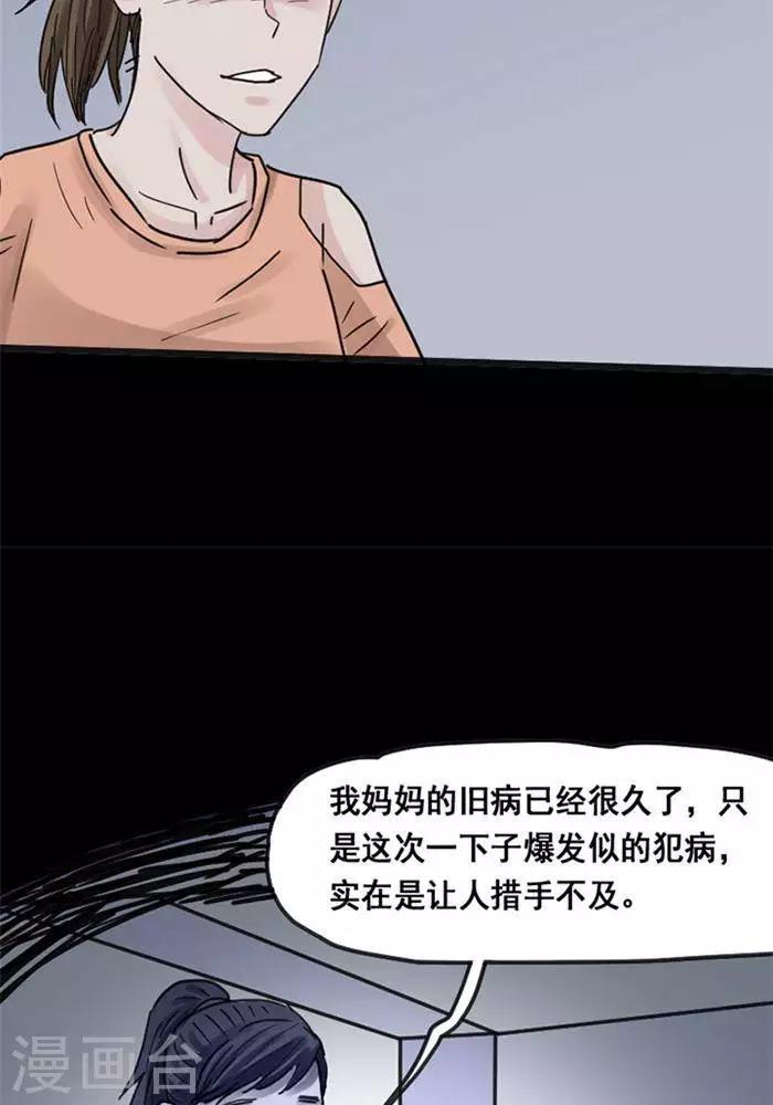 诡秘之主小说漫画,第113话 替身221图