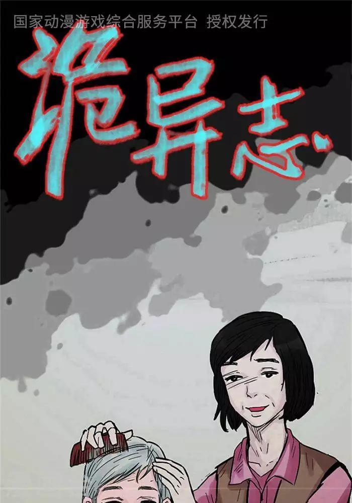 诡异志漫画全集免费在线阅读漫画,第109话 替身181图