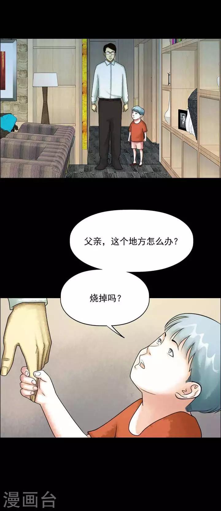 诡异直播类小说漫画,第208话  你的价格252图