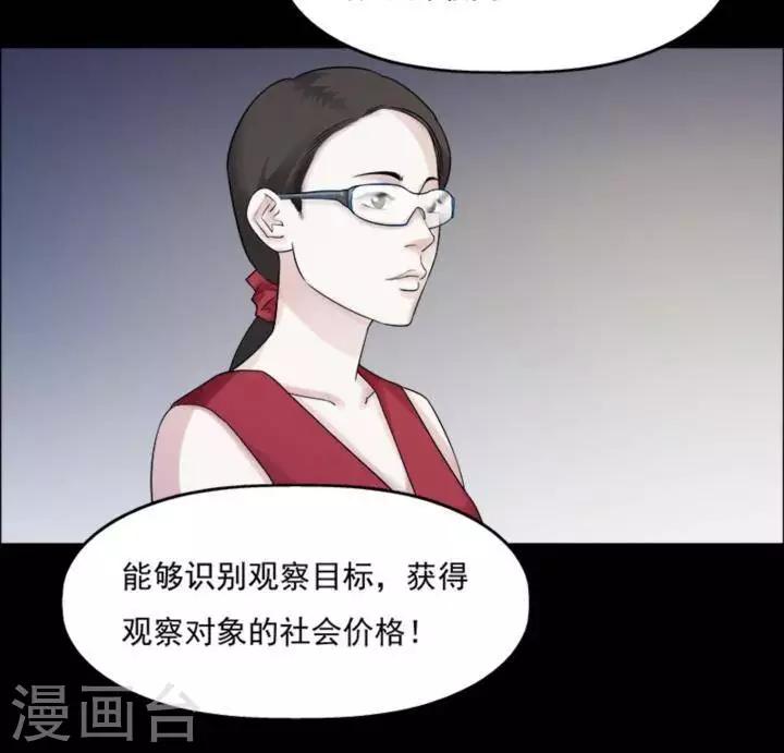 诡异天坑漫画,第181话 你的价格12图