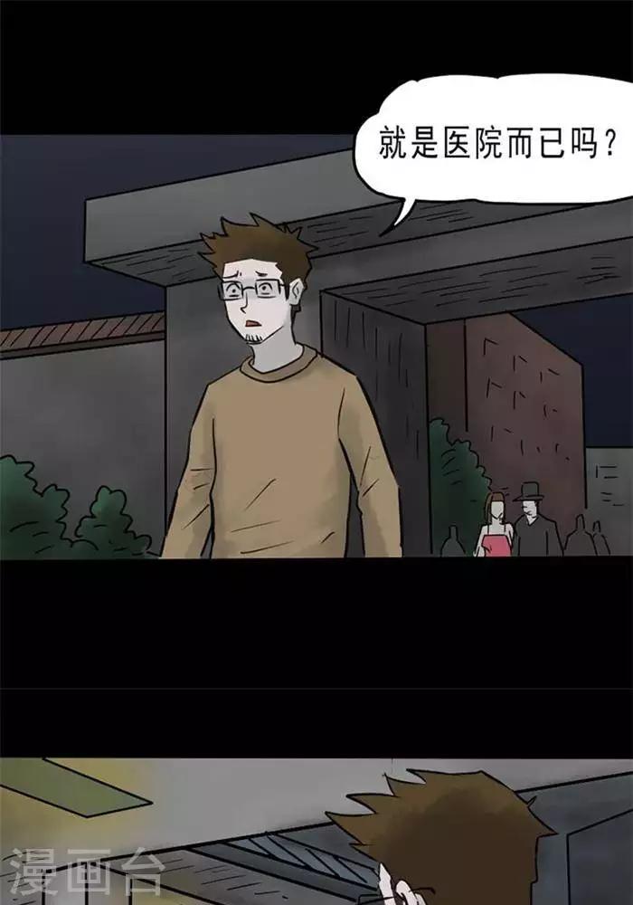 诡异流修仙游戏漫画,第62话1图