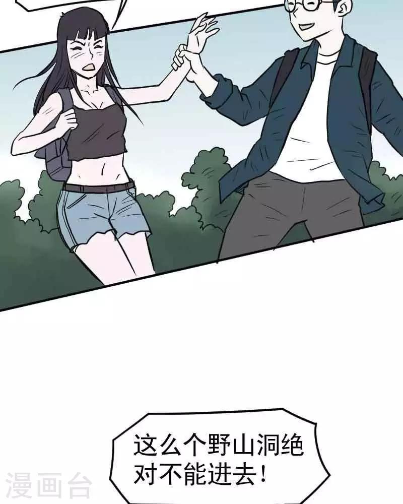 诡异直播类小说漫画,第7话1图