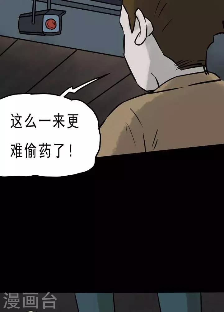 诡异志最新章节漫画,第57话1图