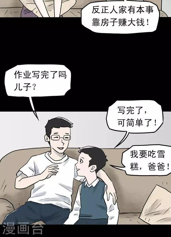 诡异的月亮笑脸漫画,第19话1图