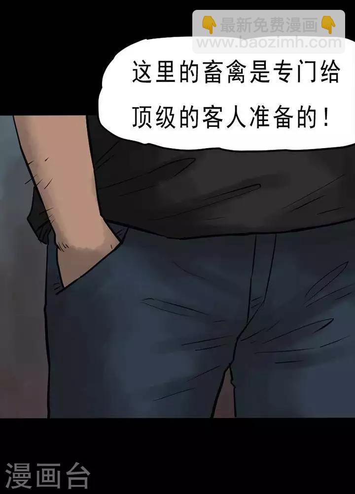 诡异之主笔趣阁漫画,第49话2图