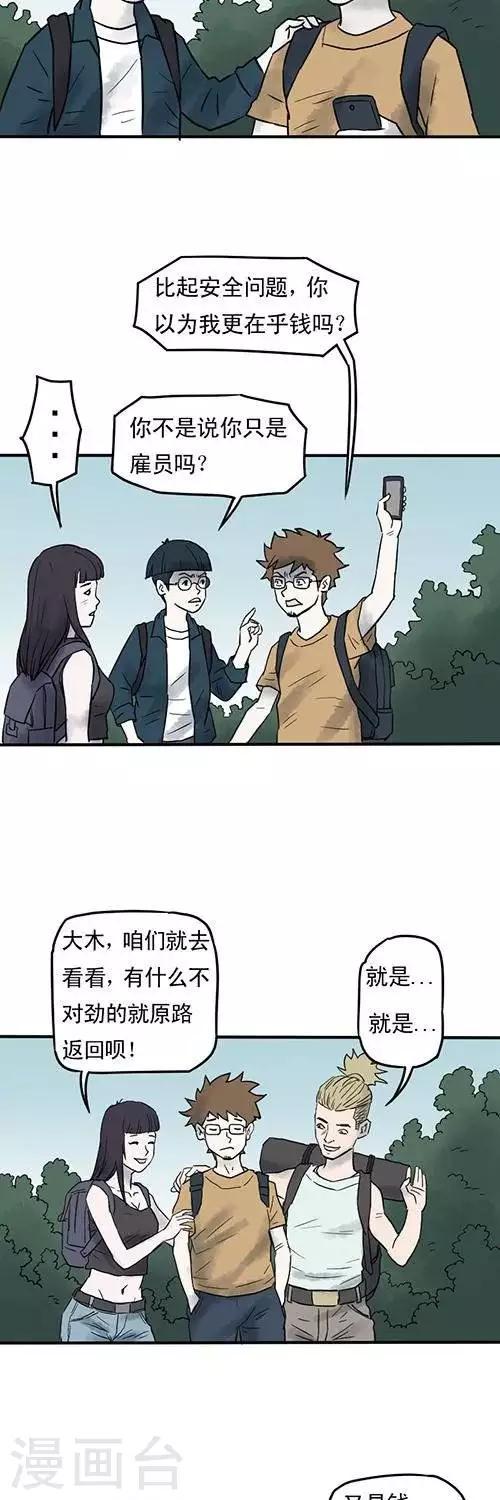 诡异志漫画免费阅读漫画,第6话1图