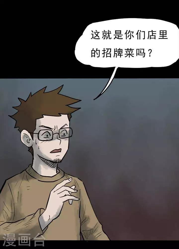 诡异直播吓人小说漫画,第49话1图