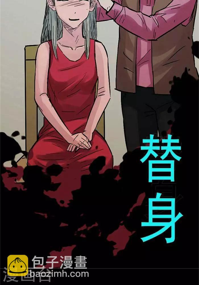 诡异规则怪谈漫画,第102话 替身112图