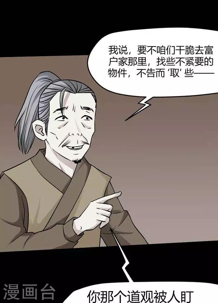 诡异规则怪谈漫画,第122话 铁饭碗41图