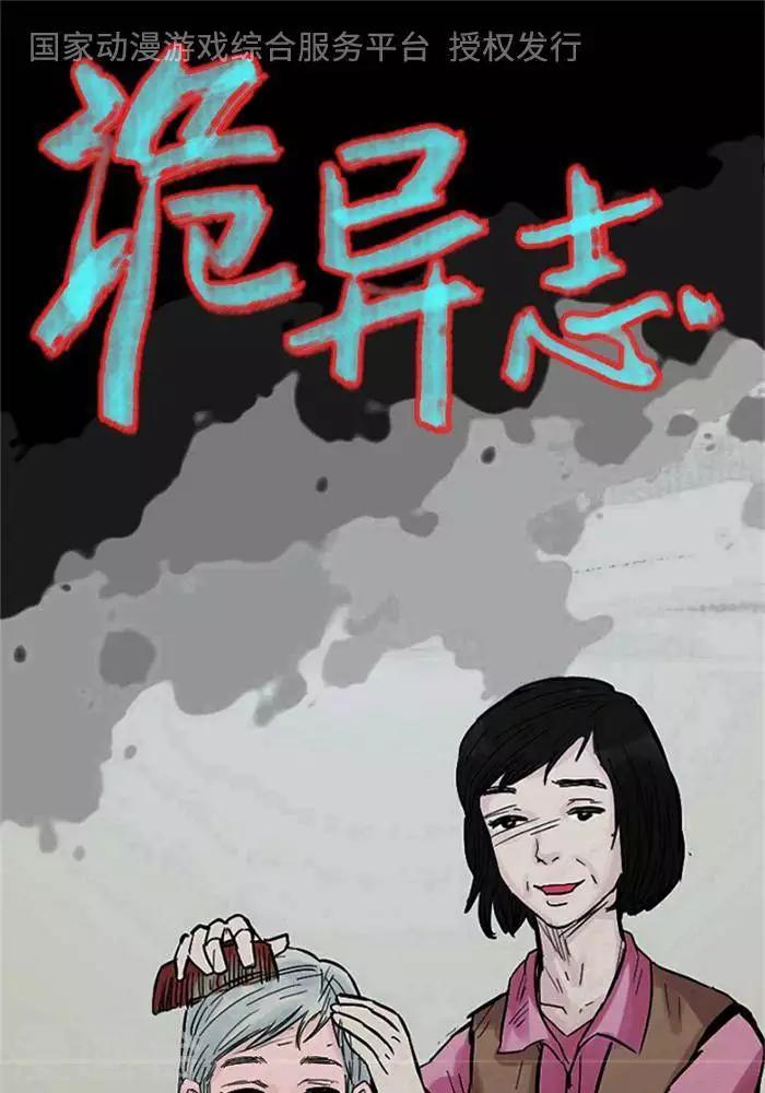 诡异之主笔趣阁漫画,第111话 替身201图