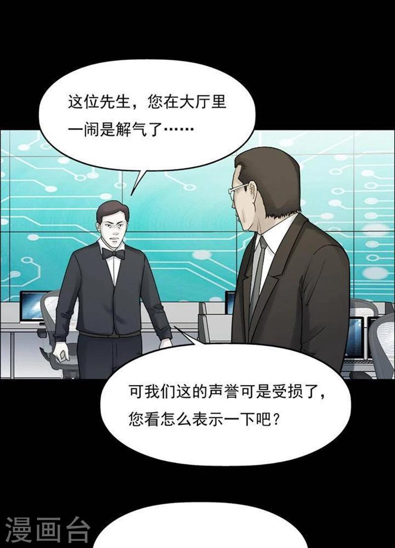 诡异之主动漫漫画,第188话 你的价格81图