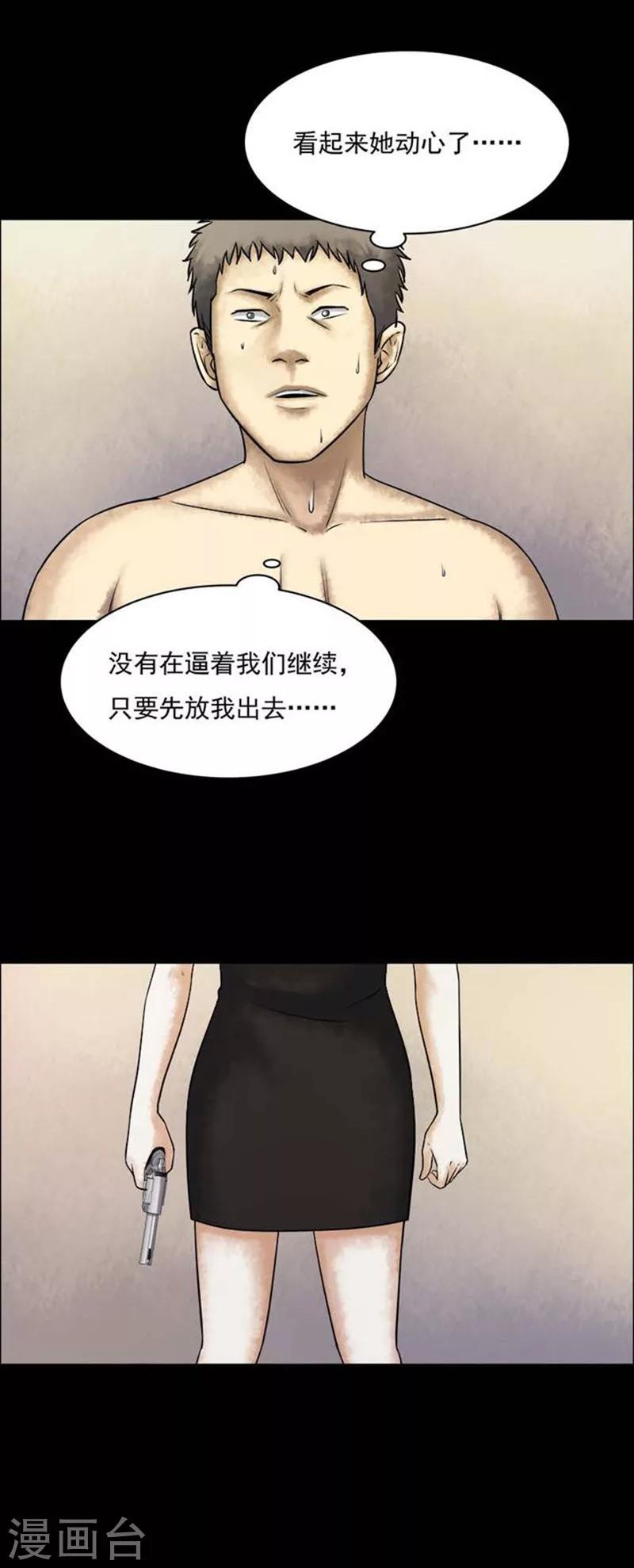 诡异志怪小说免费下载漫画,第205话  你的价格221图