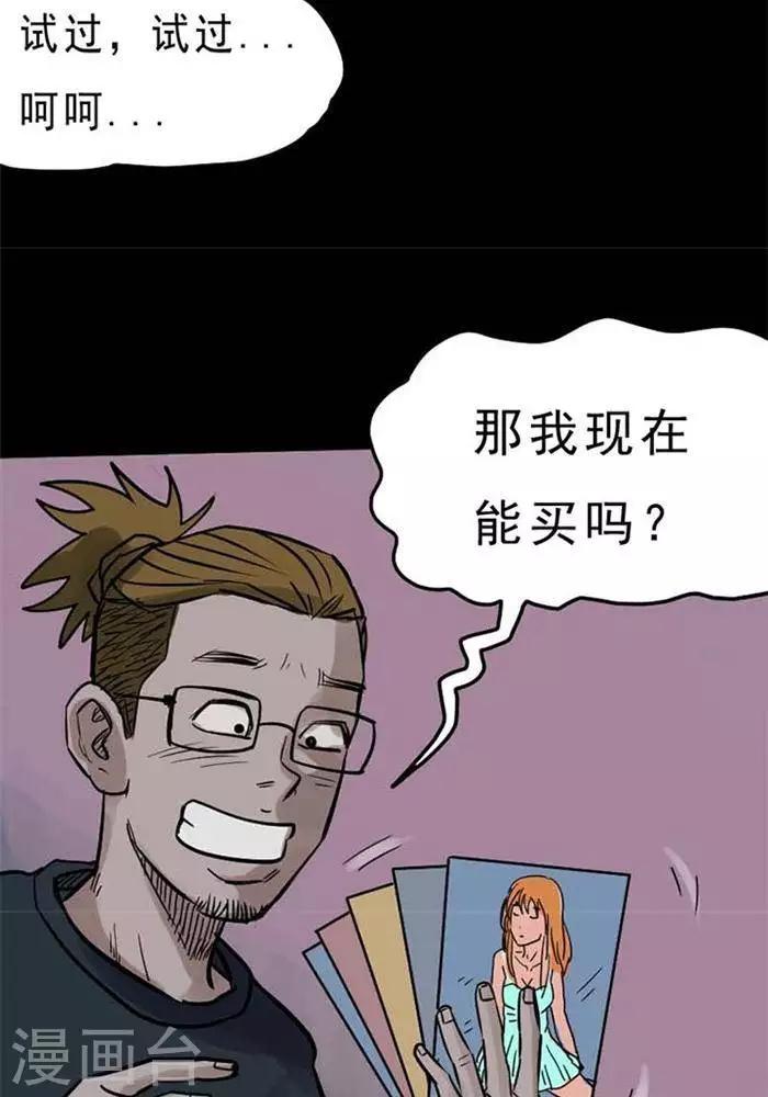 诡异植物大战僵尸大表哥漫画,第69话1图