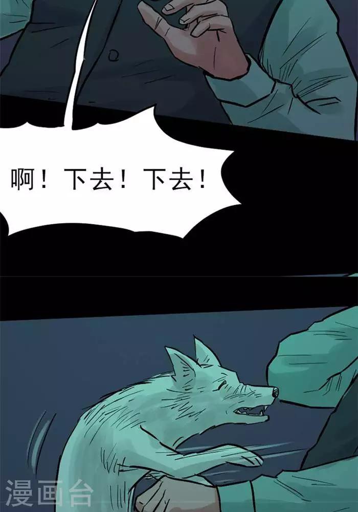 诡案异志漫画,第91话2图