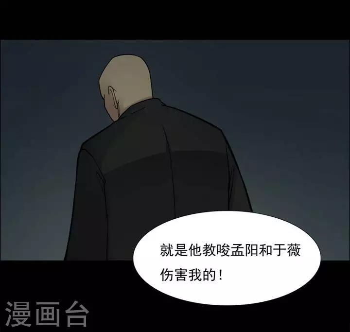 诡异制造漫画,第149话 长腿怪人32图