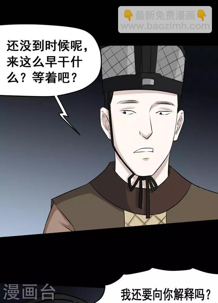 诡异之主笔趣阁漫画,第143话 铁饭碗251图