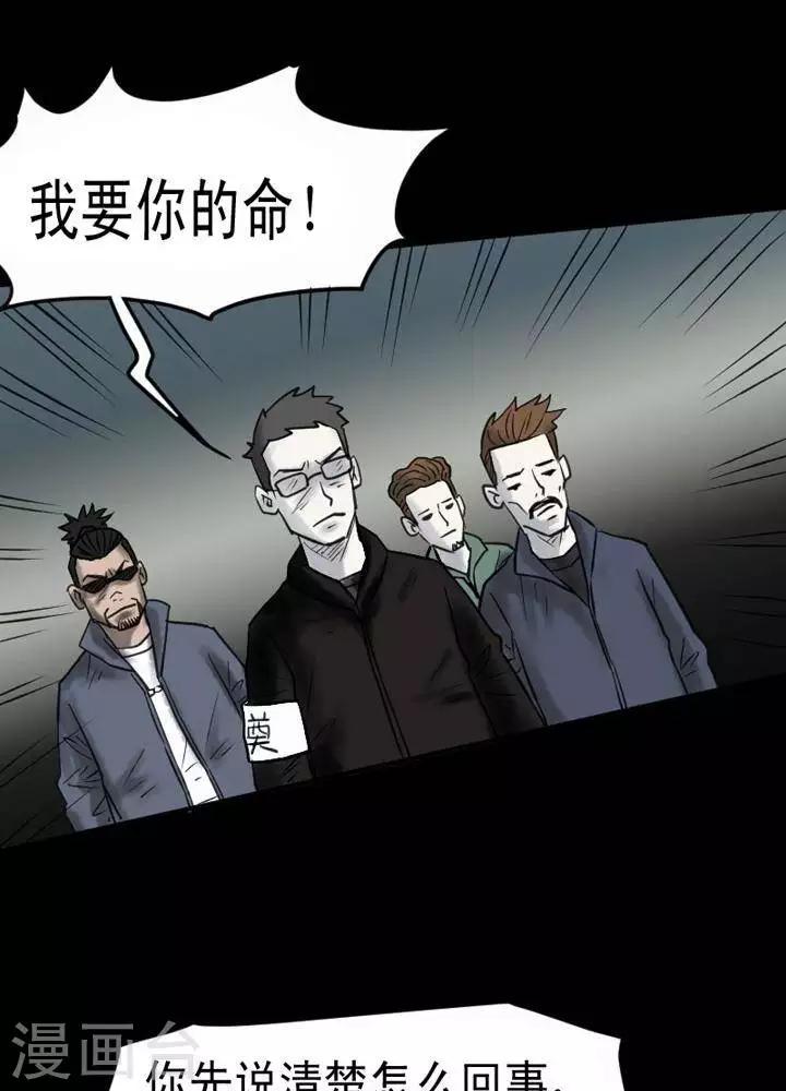 诡异志怪小说免费下载漫画,第31话2图