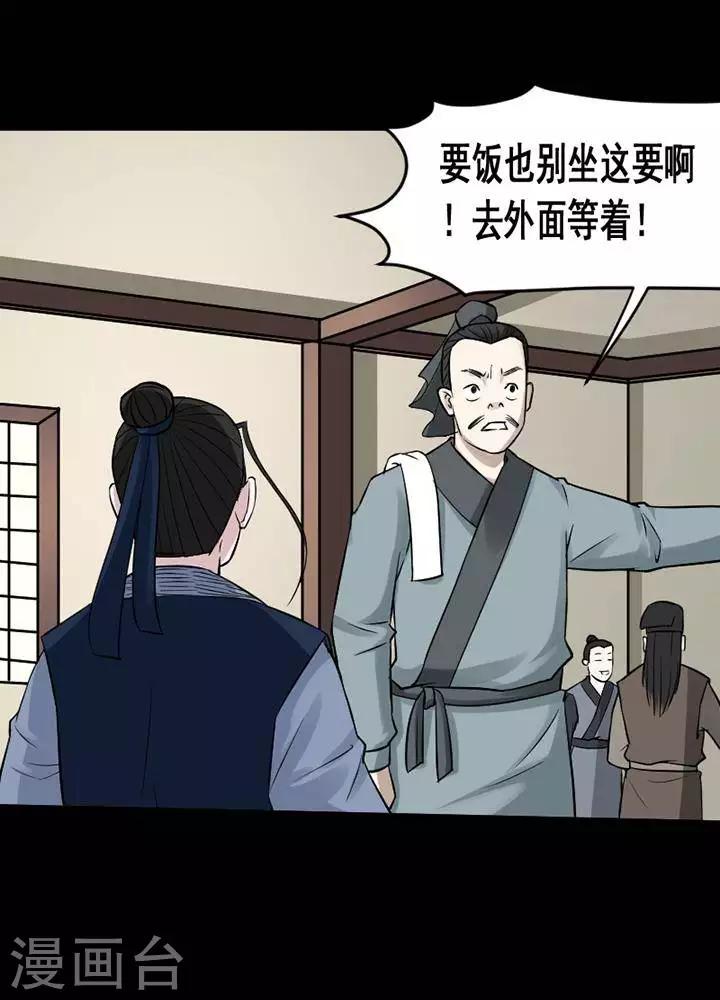 诡异之歌完整版的一首漫画,第141话 铁饭碗232图