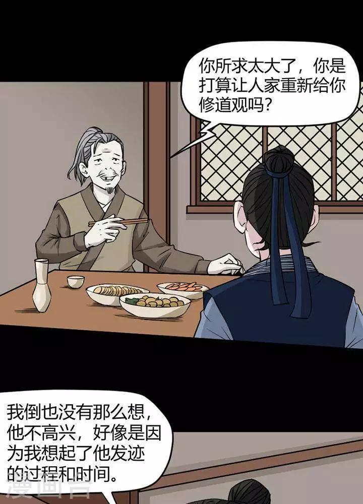 诡异志怪从养生拳大成开始漫画,第122话 铁饭碗41图